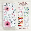 ボタニカル柄5種01 北欧柄 花柄 大人可愛い スマホケース 手帳型 ほぼ 全機種対応 iPhone16Pro 15Pro 14Pro 13Pro 13mini 12Pro 12mini SE第3世代 11 Galaxy Xperia AQUOS sense Pixel Redmi Xiaomi Mi oppo ZenFone 母の日 父の日 誕生日 ギフト プレゼント