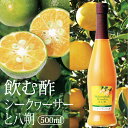 su飲む酢 シークヮーサーと八朔の酢 500ml デザートビネガー 大容量 OSUYA GINZA お酢屋 銀座 果実酢 オークスハート 内堀醸造