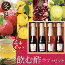 【冬限定A 飲む酢】150ml×4本セット　デザートビネガー　【健康ギフト】 OSUYA GINZA　お酢屋 銀座　 【苺と木苺の酢・柚子の酢】　お酢屋 誕生日 快気祝 御礼 御祝【内祝い】 食品添加物（着色・香料・甘味料）不使用