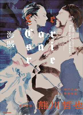 バレエ 書籍 本 Art Novel『海賊 Le Corsaire』