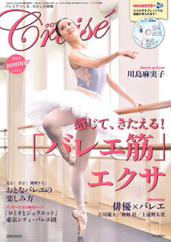 バレエ雑誌 クロワゼVOL.75