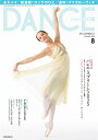 バレエ 雑誌 ダンスマガジン 2025年8月号