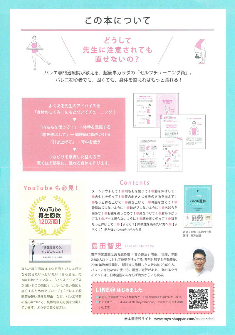 バレエ 整体 書籍 本 バレエ整体ハンドブックの紹介画像2
