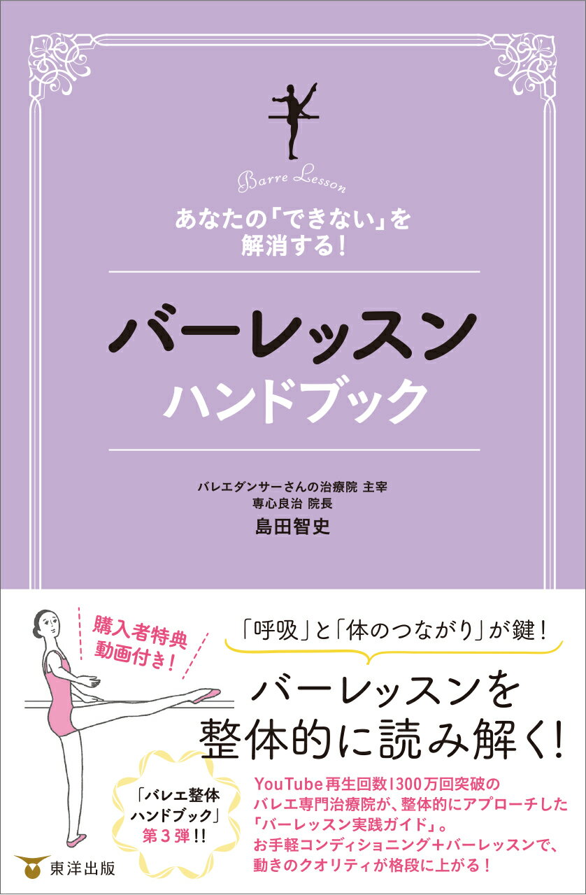 バレエ 筋肉 書籍 本 バーレッスンハンドブック