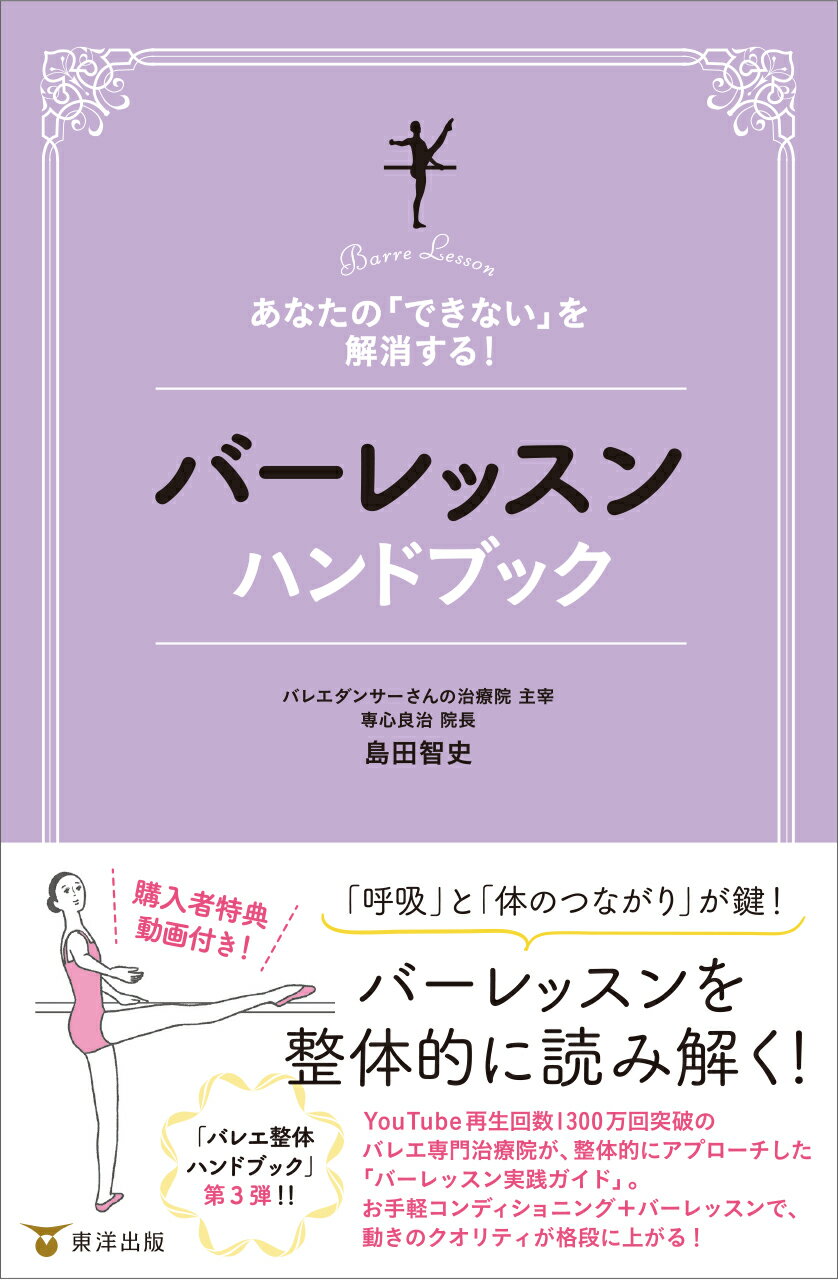 楽天バレエ用品のドゥッシュドゥッスゥバレエ 筋肉 書籍 本 バーレッスンハンドブック