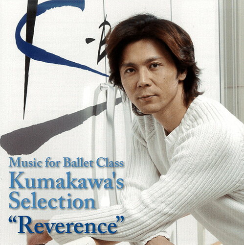 バレエ CD 熊川哲也 Reverance レベランス レッスンCD