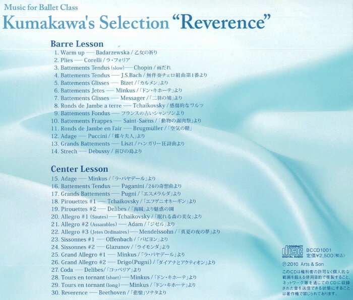 �Х쥨 CD ����ů�� Reverance ��٥�� ��å���CD