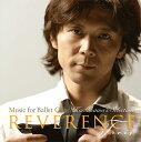バレエ CD 熊川哲也 Reverance Trois レベランス・トロワ レッスンCD