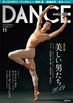 バレエ 雑誌 ダンスマガジン 2019年 11月号 パリ・オペラ座　美しい男たち