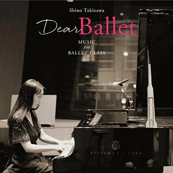 バレエ CD ディア・バレエ ミュージック・フォーバレエ・クラス 滝澤志野 Dear Ballet Music for Ballet Class Shino Takizawa レッスンCD ピアノ演奏