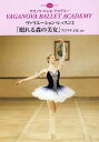 バレエ DVD ヴァリエーション・レッスン3 「眠れる森の美女」フロリナ王女 ほか