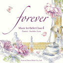 　"forever" Music for Ballet Class 3 後藤幸子 Sachiko Goto （CD) バレエピアニスト後藤幸子のレッスンCDシリーズ第4弾。 永年の経験を基に、レコーディング音質にこだわり制作しており、 現役バレエダンサー及び教師陣、そして海外の講師からも高い評価を得ている。 リズム感の良さ、繊細な表現力、力強さ、 フレージングの呼吸や微妙なニュアンスなどに定評がある。 Sony Music Studios Tokyo にてトップエンジニアと共に、 全シリーズを華やかな音色のスタインウェイD型ハンブルクフルコンで収録。 クオリティーの高いレッスンCDとなっており、 作者からの強いメッセージともとれる1枚。 CD、全41曲、69分 収録曲 映画音楽の巨匠エンニオ・モリコーネの叙情性溢れる代表曲を プリエとストレッチに使用。ミュージカルナンバー、オペラ、オペレッタ、 バレエ音楽、クラシック音楽、後藤幸子オリジナル曲などを収録。 めぐり逢い / 海の上のピアニスト / ブエノスアイレスの春 / コーラスライン / エニシング・ゴーズ / マイ・フェア・レディ / ステート・フェア / サムソンとデリラ / 3つのオレンジへの恋 / ルスランとリュドミラ / アンゴ夫人の娘 / イーゴリ公 / クレオールの踊りOp.94 /ラ・バヤデール / パリの炎 / 泉 / 海賊 / ラ・フィユ・マル・ガルデ / ライモンダ / 他 Barre Lessonは使いやすい様、右左2回分収録。カウント表示・拍子表示有り 2019年7月 Sony Music Studios Tokyoにて収録 スタインウェイD型ハンブルクフルコン使用　 ピアニスト 後藤幸子 1986年武蔵野音楽大学卒業。車容子、吉水利子、市橋徹雄各氏にピアノを師事。小方弘氏にソルフェージュ・和声・声楽・音楽理論を師事。 高田みどり氏にパーカッションを師事。リツコ・ヒキタ氏にジャズ・バレエ、 尾本安代氏にクラシック・バレエを師事。在学中よりバレエピアニストとしての 活動を開始。大学卒業後、谷桃子バレエ団及び研究所、橘バレエ学校、 スターダンサー ズ・バレエ団、牧阿佐美バレエ塾、他オープンスタジオ等の 専属ピアニストとなり、海外の振付師による作品のリハーサルピアニストも務める。 ヨーロッパ各国、ロシア、アメリカ、オーストラリア、カナダ等からの 特別講師によるワークショップ、オーディションのピアノ伴奏も多数務める。 TV番組内、及び、バレエ関連DVDなどへの楽曲提供も行う。 2013年5月、Forever Dance Music Co.,Ltd を設立。 バレエピアニストによるレッスンCDのプロデュースを手掛ける。 今回は、「"forever" Music for Ballet Class 1・2・3」に続く、自身の4枚目CDとなる。 &nbsp;