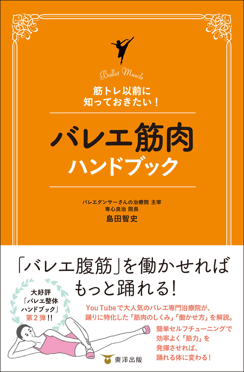 楽天バレエ用品のドゥッシュドゥッスゥバレエ 筋肉 書籍 本 バレエ筋肉ハンドブック