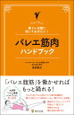 バレエ 筋肉 書籍 本 バレエ筋肉ハンドブック