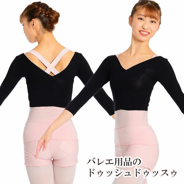 19秋冬 バレエ トップス 大人 リヨセルVネックショートトップス 日本製 薄手 フィット ストレッチ あす楽クロワゼVOL,77 P14掲載商品