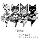 【受注販売】 バレエ トップス バレエイラストプリントTシャツ(18.クワトロキャッツ) レディース 半袖 24春夏新作 ジゼルハート