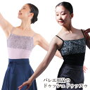 バレエ レオトップ 大人 アイビー刺繍レース・キャミソール・バックリボンレオトップ ドゥッシュドゥッスゥ