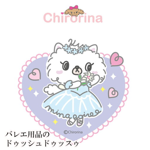 【受注販売】 バレエ トップス バレエイラストプリントTシャツ(41.chirorina(minapoire))レディース 半袖 チロリーナ 【受注販売】 バレエ トップス バレエイラストプリントTシャツ(41.chirorina(minapoire))レディース 半袖 チロリーナ