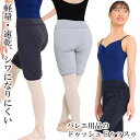 ショートパンツ バレエ 美尻 ストレッチ抜群 大人 ジュニア レオタード コーディネートしやすい ミニヨン 大人バレエ キッズ バレエ用品 パンツ レッスン 着 子供 新体操 チア ボトムス リハーサル ジュニア ダンス ジュニア 大人 大人バレエ 大人用 専門