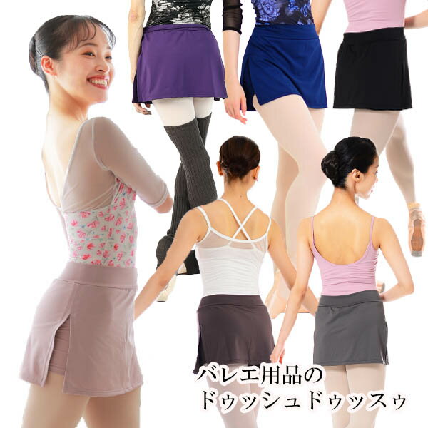 バレエ スカート ショートパンツ ボトムス サラカラ・スパッツ付きボックススカート