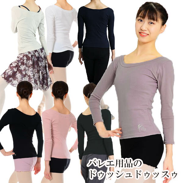 日本製 高品質 バレエ 大人 トップス Tシャツ プリマ刺繍8分袖ラウンドネックTシャツ 綿