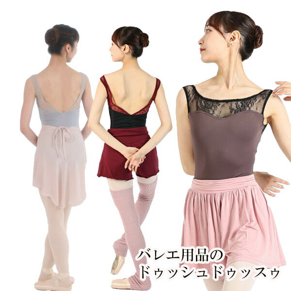 バレエ レオタード 大人 エレガンスフラワーレース・ビスチェレオタード 秋冬新作 タンクトップ 日本製..