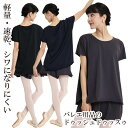 バレエ トップス 大人 エアヴェール・BigTシャツ ドゥッシュドゥッスゥ