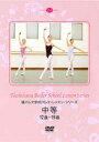 　中学1年生から3年生が対象の、 バレヱ学校「ジュニア科」で行う内容。 バー＆センター・レッスンのほかに、 ポアント・レッスン、 さらにステップで「表現すること」も学びます。 教師：諸星静子 約70分、カラー 2006年 ※こちらの商品は、手数料として商品代金プラス500円いただいています。
