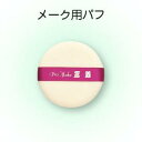 バレエ 舞台メイク コスメティック 三善スポンジパフ 発表会