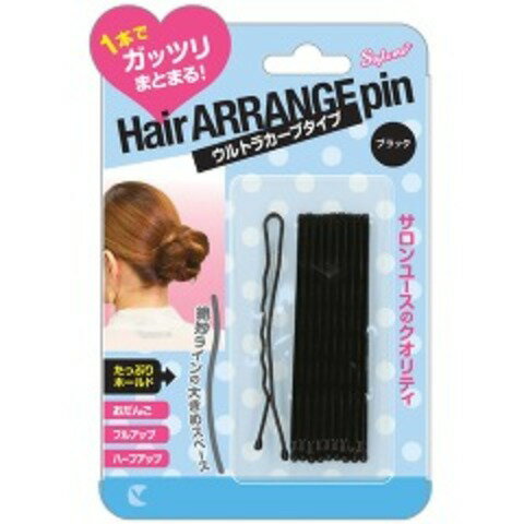 アレンジピン ウルトラカーブタイプ (10本入り)【大人用バレエシニヨンお団子用ヘアピン】