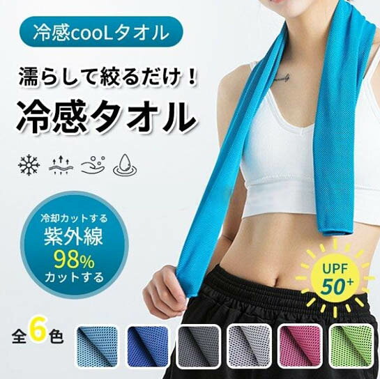 冷感タオル レッスン エクササイズ 熱中対策 クールタオル バレエ ドゥッシュドゥッスゥ