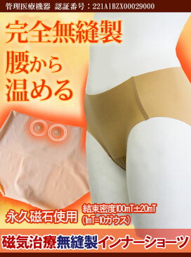 磁気治療「肌が欲しがる」無縫製インナーショーツ(アンダーショーツ)大人用バレエインナー