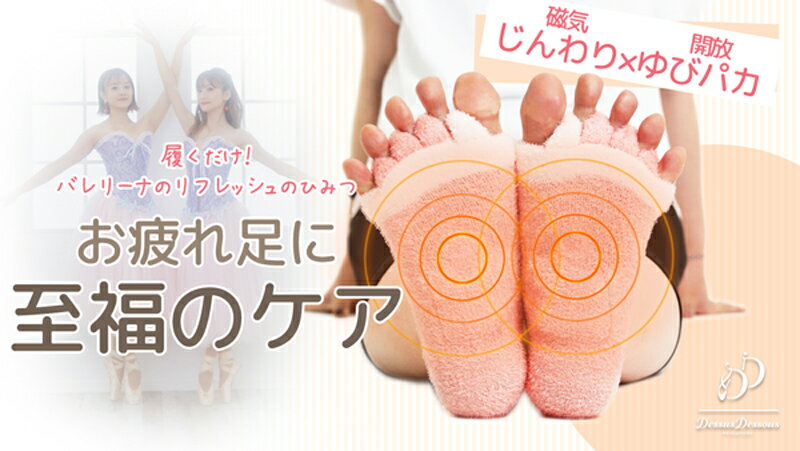 バレエ 靴下 履くだけ ふわもこ磁気血行改善5...の紹介画像3