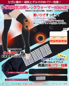 レッグウォーマー ひざ 悩み バレエ サポーター ひざ用磁気治療レッグウォーマー(65cm丈) 大人用バレエレッグウォーマー