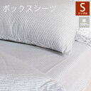 ボックスシーツ シングルサイズ NATURE - stripe／デスイートオリジナル Dailylike 母の日ギフト おしゃれ かわいい 綿100％ BOXシーツ 布団カバー ベッドカバー マットレスカバー 寝具 北欧 モノトーン 新生活 一人暮らし