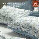 【P5倍★~5/8】まくらカバー 約43cm×63cm 08 Breeze／デスイートオリジナル デイリーライク Dailylike リバーシブル 母の日ギフト おしゃれ かわいい 綿100％ 両面プリント 枕カバー 43×63 寝具 夏用 北欧 花柄 新生活 一人暮らし【メ無】