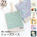 デスイート (desuite) シューズケース シューズバッグ