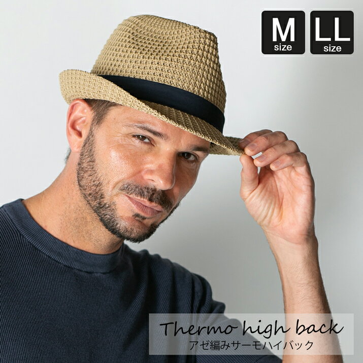 メンズ帽子 麦わら帽子 帽子 メンズ 夏 ハット レディース むぎわら帽子 アウトドア 大きいサイズ 日除け アゼ編みサーモハイバック 中折れハット メンズ帽子...