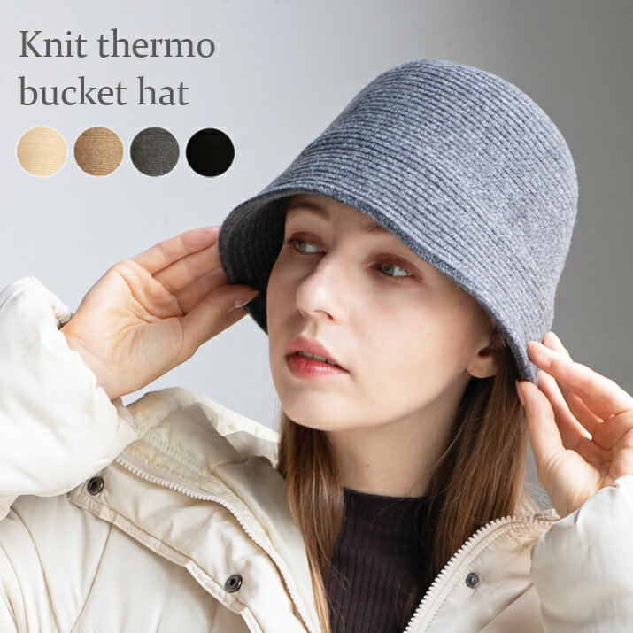 니트 서모 버킷 모자 모자 여성 모자 가을 겨울 바케하 방한 작은 얼굴 효과 높은 보이는 14+ 이치용 플러스 / 103362