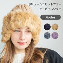 ボリュームラビットファーアーガイルワッチ ニット帽 レディース 帽子 厚手ニット・ワッチ 14+ イチヨン プラス / 103785