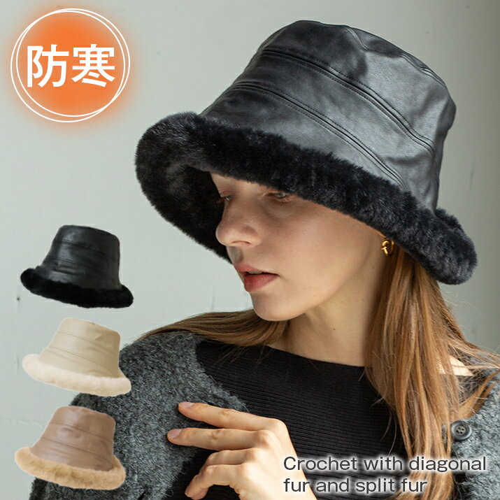 Rakuten - 斜めハギ後割 ファー 掛合せクロッシェ ハット レディース 帽子 サファリハット 14+ イチヨン プラス / 103829
