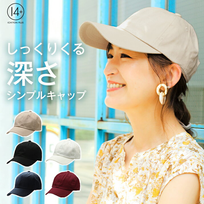 【5/16 まで★クーポン利用で20%OFF→2560円】帽子 レディース キャップ 深め メンズ 大きいサイズ 春 夏 男女兼用 大きめ 無地 シンプルキャップ 送料無料 ゴルフ ランニング 深め 黒 母の日 101486 / icap0302