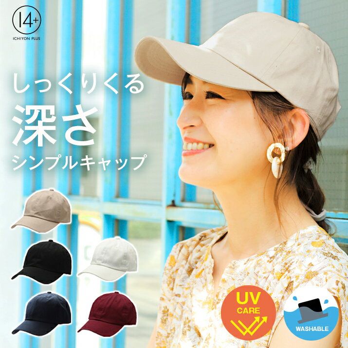 【6/5限定★全品15%OFFクーポン→2720円】帽子 レディース キャップ 深め メンズ 大きいサイズ 春 夏 男女兼用 大きめ 無地 シンプルキャップ 送料無料 ゴルフ ランニング 深め 黒 母の日 101486 / icap0302