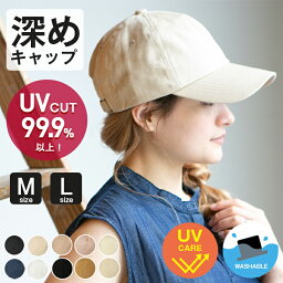 キャップ レディース 深め 帽子 大きいサイズ メンズ 大きめ 男女兼用 シンプルキャップ 無地 シンプル UVカット 日除け お出かけ 母の日 14+ 102702 / icap0361