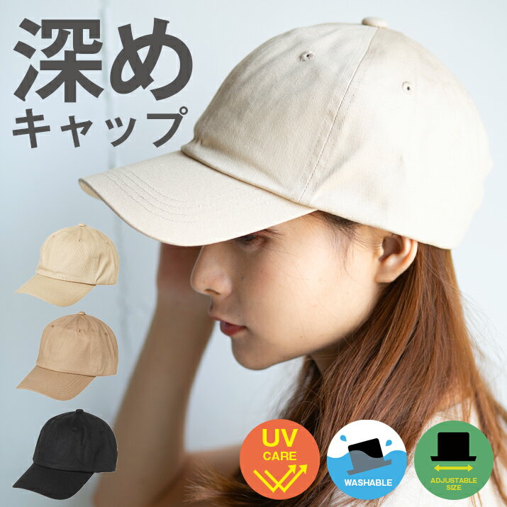 【6/5限定★全品15%OFFクーポン→2125円】帽子 レディース 大きいサイズ 深め キャップ メンズ 大きめ 男女兼用 シンプルキャップ コットン100% 無地 シンプル UVカット 日除け お出かけ 母の日 14+ 102702 / icap0361