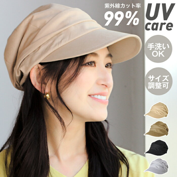 【クーポン利用で全品20％OFF】帽子 レディース キャスケット 春夏 夏 uv uvカット uvカット帽子 100% 日焼け防止 日除け 日よけ ひよけ 手洗い 紐付き 大きめ 紫外線 icas0200