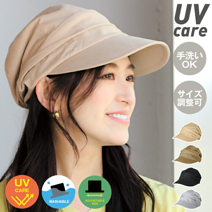 【9/18まで★20%OFFクーポン→1984円】帽子 レディース キャスケット 春夏 夏 uv uvカット uvカット帽子 100% 日焼け防止 日除け 日よけ ひよけ 手洗い 紐付き 大きめ 紫外線 母の日 101634 / icas0200