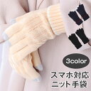 ∫ 手袋/スマホ対応ケーブル編み手袋です。メンズもレディースも使用OKの手袋です。「ギフトにも最適！」ざっくりケーブル編みのデザインがお洒落なニット生地の手袋です。スマホ対応なので、寒い季節でも携帯操作が可能！着け心地が柔らかく温かで、服装を選ばずギフトにもおすすめのアイテムです。 サイズ　Mサイズ全長：約21.5cm、幅：約9cm Lサイズ全長、約22.5cm：幅、約10cm： 素材：（本体）アクリル100％ 　LINEお友だち登録で1000円OFFクーポンをゲット！ アイテム説明 手袋/スマホ対応ケーブル編み手袋です。メンズもレディースも使用OKの手袋です。 「ギフトにも最適！」ざっくりケーブル編みのデザインがお洒落なニット生地の手袋です。スマホ対応なので、寒い季節でも携帯操作が可能！着け心地が柔らかく温かで、服装を選ばずギフトにもおすすめのアイテムです。 サイズ　Mサイズ全長：約21.5cm、幅：約9cm Lサイズ全長、約22.5cm：幅、約10cm： 素材：（本体）アクリル100％ 商品番号 iglo0001 サイズ ◆Mサイズ全長…約21.5cm◆幅…約9cm Lサイズ全長◆約22.5cm…幅◆約10cm… 素材 （本体）アクリル100％ その他
