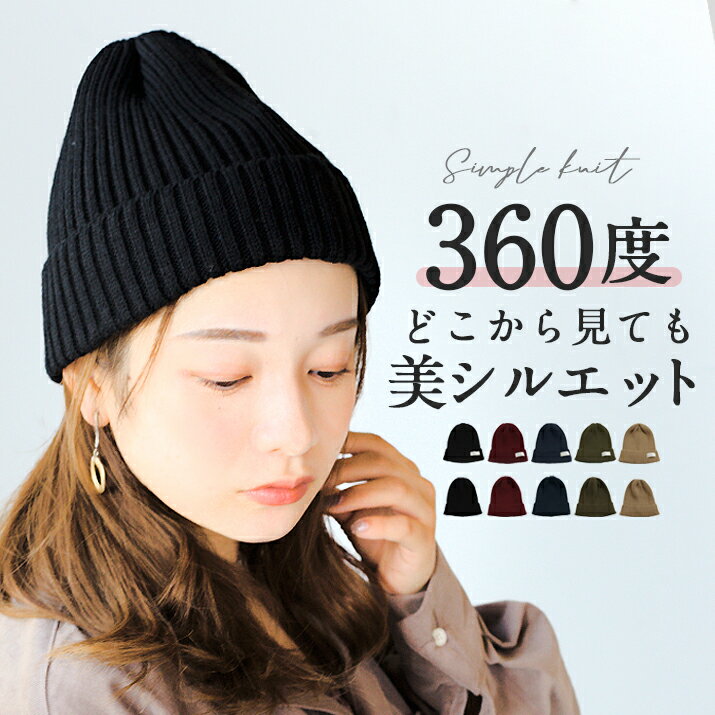 【12/26まで★30%OFFクーポン】ニット帽 レディース メンズ ニット帽子 スノボ 秋 冬 帽子 リブニットワッチ キャップ ニット アウトドア キャンプ 暖かい おしゃれ 小顔 防寒 102152 / ikni0127