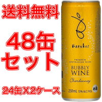 【送料無料】バロークススパークリング缶ワインプレミアム・バブリー・シャルドネ48缶セット（48本−2ケース）